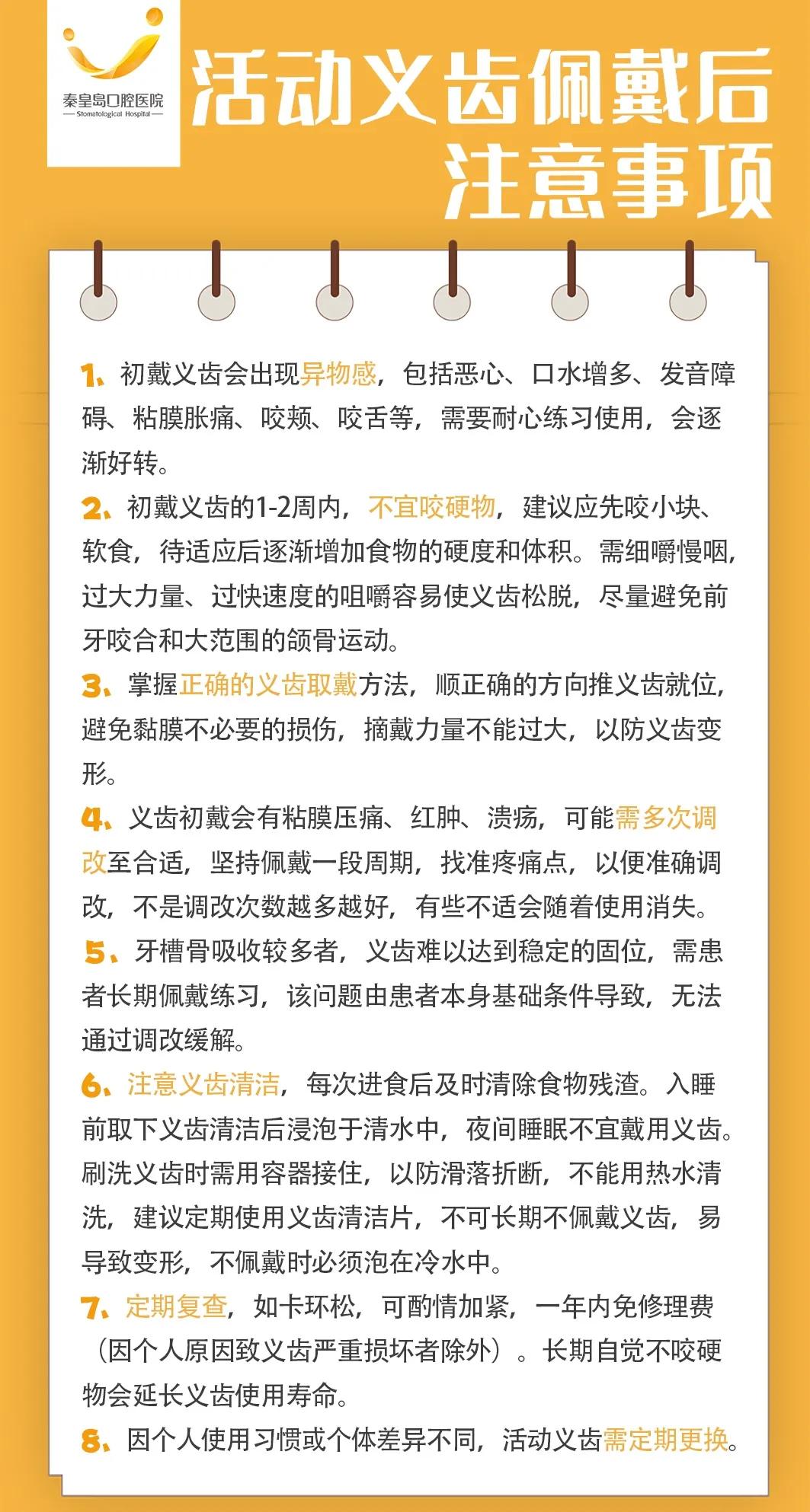 活动义齿佩戴后注意事项，记得点赞收藏哦