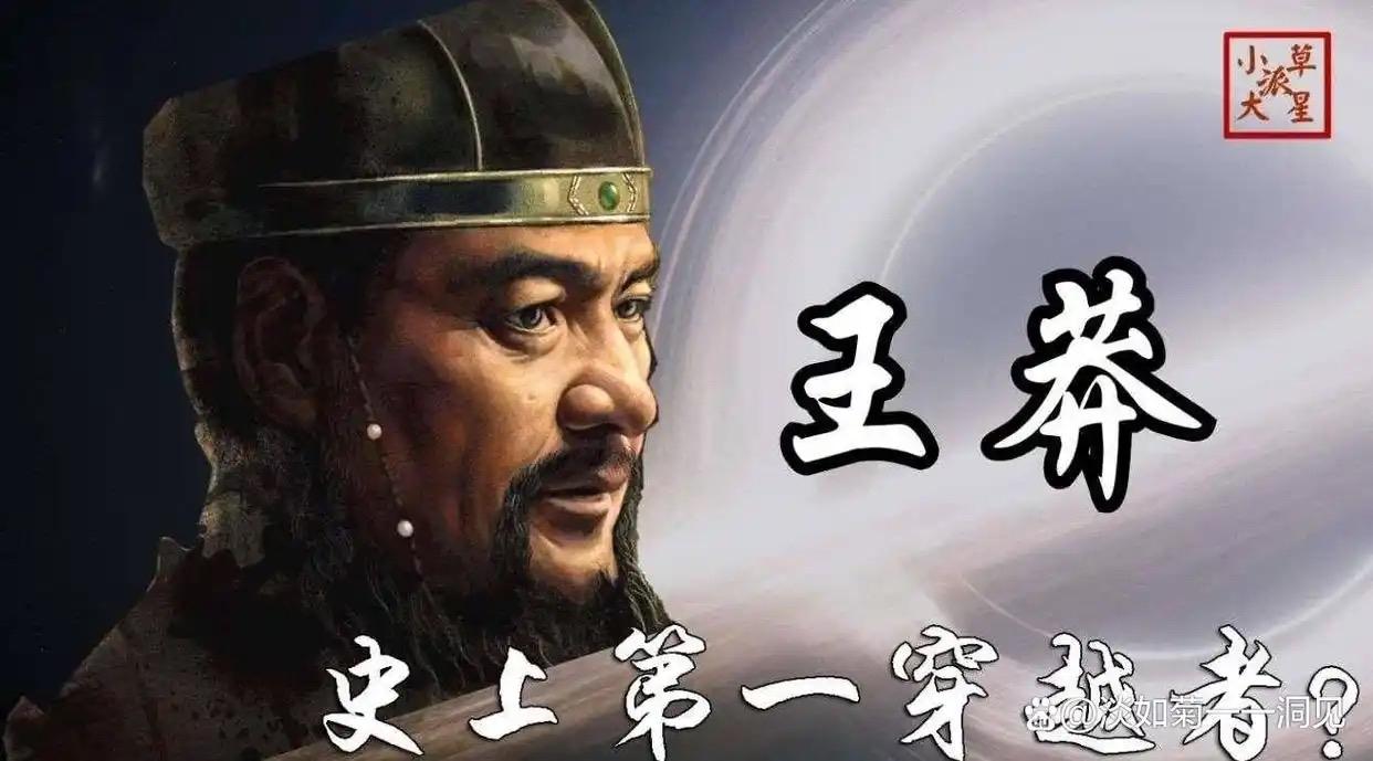 王莽的一生，是理想主义撞上现实南墙的悲剧。他以儒家经典为蓝图，推行土地国有、废奴