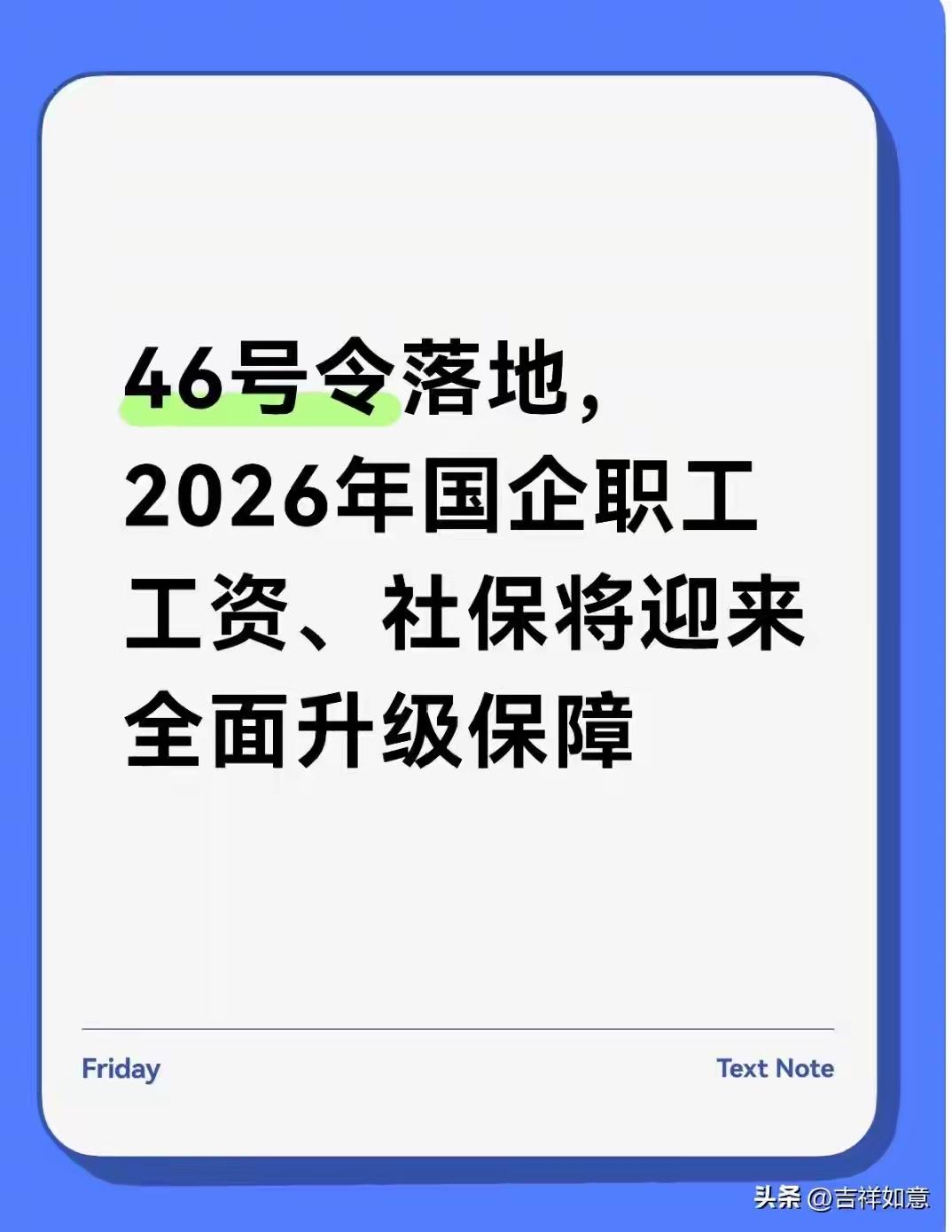 2026年国企职工工资、社保将迎来全面升级保障！那民营企业的职工权益谁来保障？按