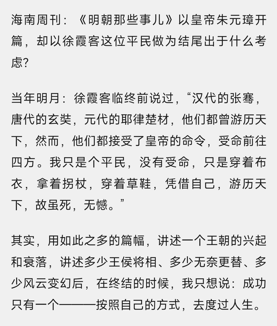 今天重走徐霞客的路，都很难。何况四百年前。史册很厚，留名的都不是一般人。别把徐霞