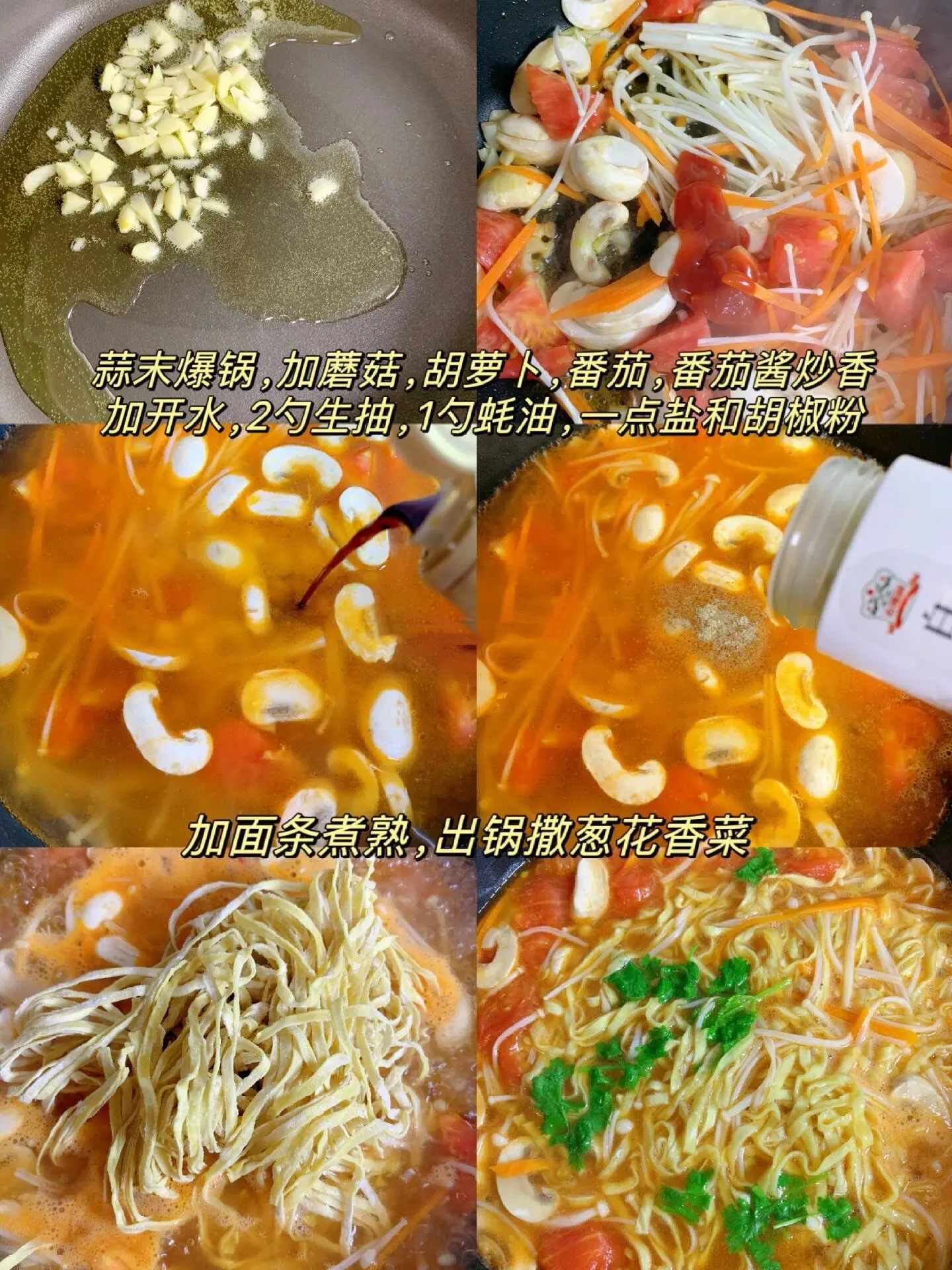 我的天呐，这个面条做法忒香了。哈喽大家，今天吃番茄口蘑汤面 浓郁番茄味...