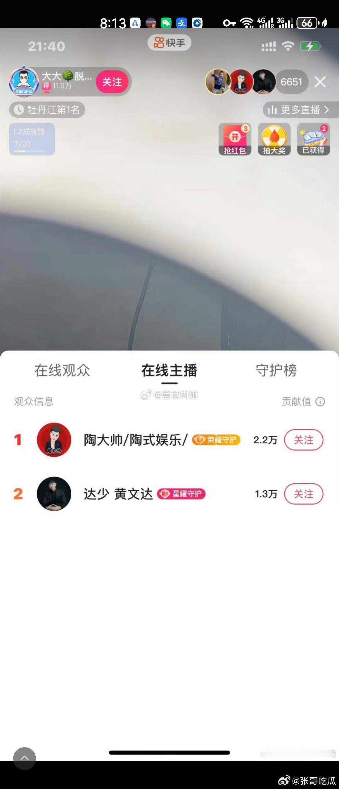 陶大帅开始给八卦刷礼物了，给大大刷了2200。想收买八卦出征丈门？ 