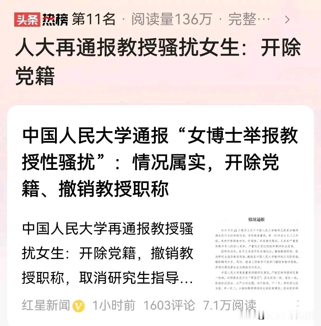 不愧是中国人民大学，对得起“人民”二字，是真速度！

7月21日，女博士实名举报