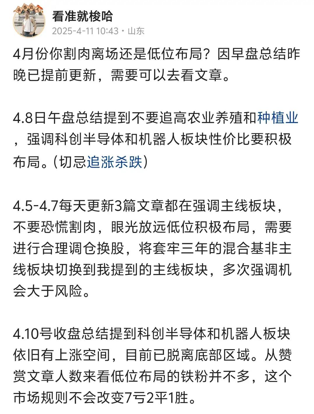 早盘预判：5月体验感比1月好差，从12月完成底部构造我们迎来航天概念、AI应用、