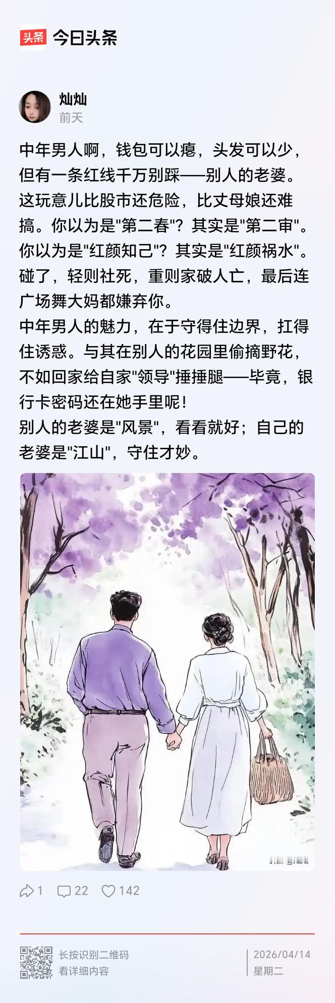 刚刚看了友友的短文，觉得里面的这句话：别人的老婆是“风景”，看看就好。呵呵！[呲