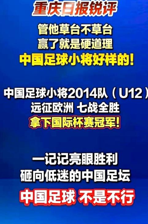 重庆日报一个提议，直接把中国足球的桌子给掀了。
就一句话：让现在的国家队，跟全国