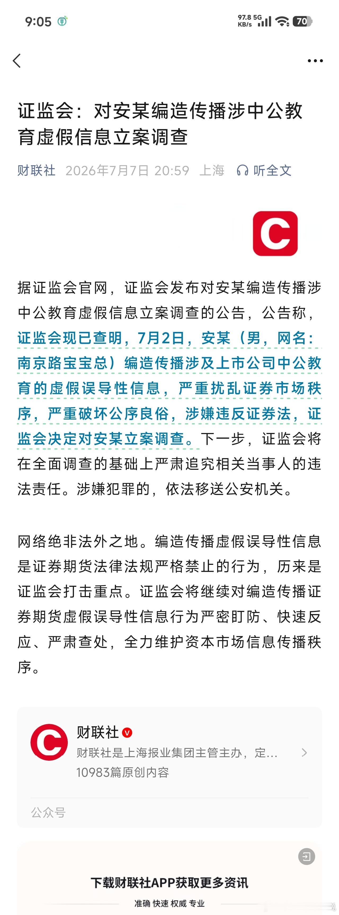安某（男，网名：南京路宝宝总），原来是抠脚大汉亚洲股市全线跳水原因