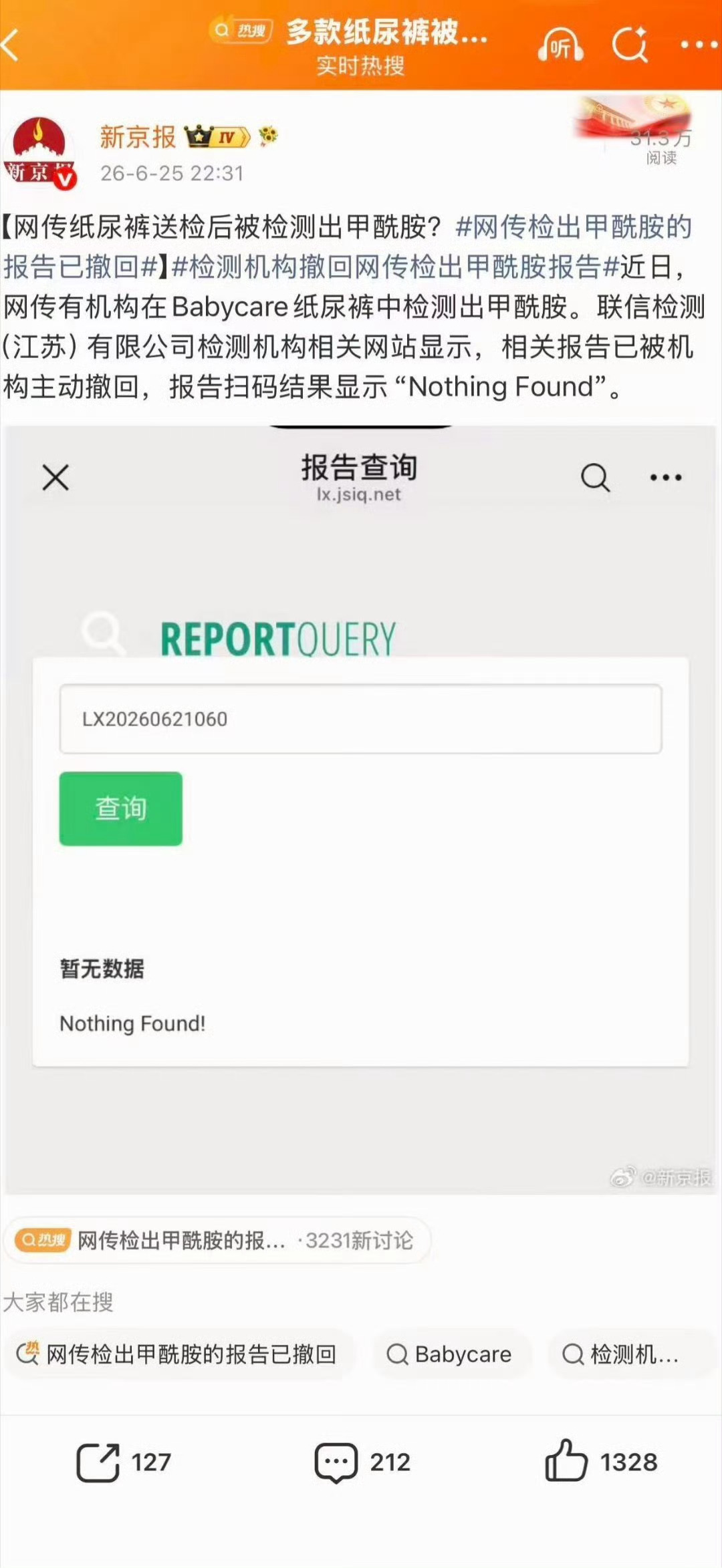 网传检出甲酰胺涉事机构发声明网传检出甲酰胺涉事机构称报告无效母婴检测风波迎来反转