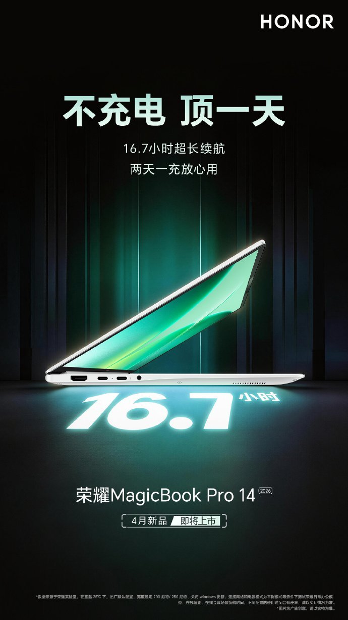 【荣耀 MagicBook Pro 14 笔记本规格公布：第三代酷睿 Ultra