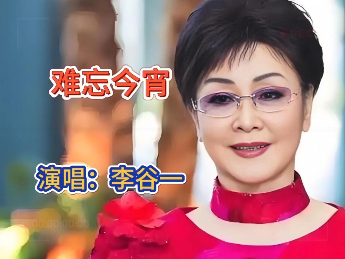 见字如面！李谷一老师缺席春晚，但她的留言区比舞台更温暖

李谷一老师@李谷一今年