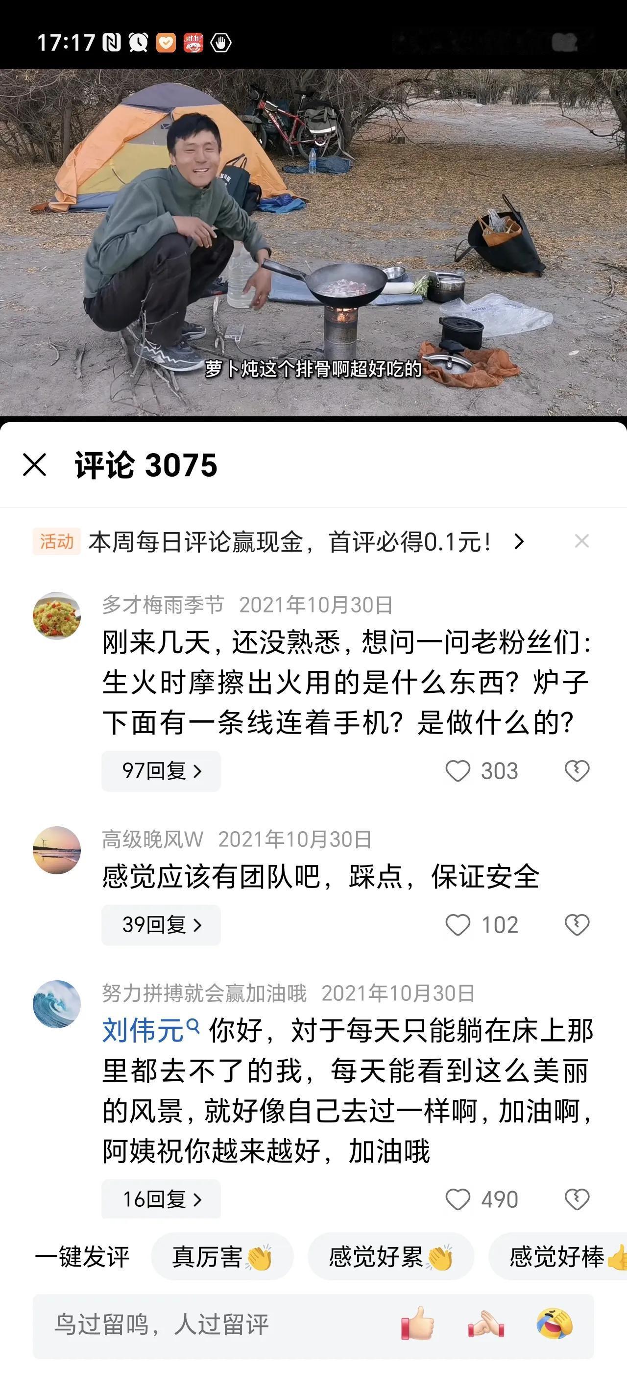 离伟元再次出发的时间应该是很近了。
三年的2021年10月30日，我就是从这期视