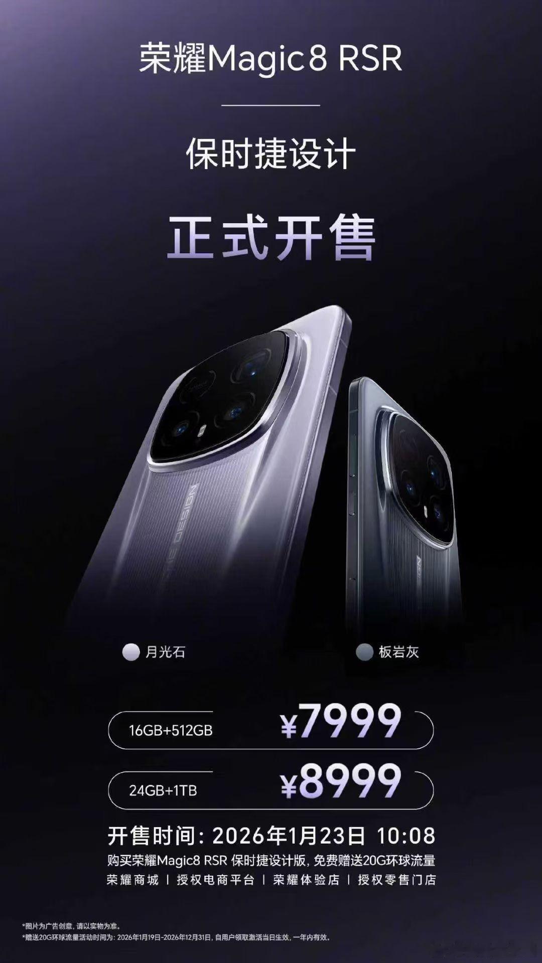 荣耀Magic8  RSR保时捷设计 7999元起，今天正式开售了！除了超跑设计