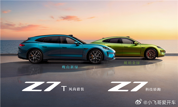 尚界Z7官图出来了，猎装版相当好看。 