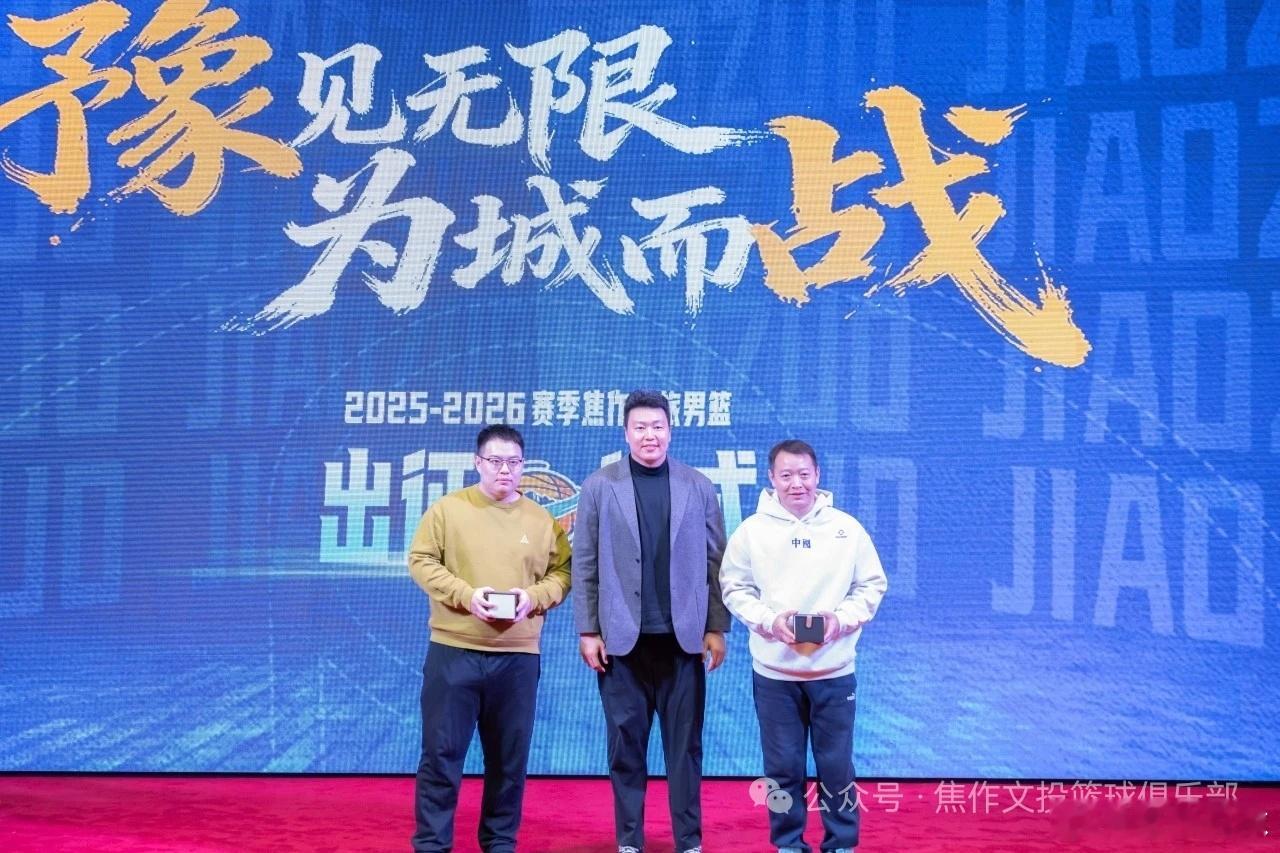 老徐说球之旅焦作文旅男篮河南篮球 有幸作为媒体代表登台，接受焦作文旅男篮的礼物！