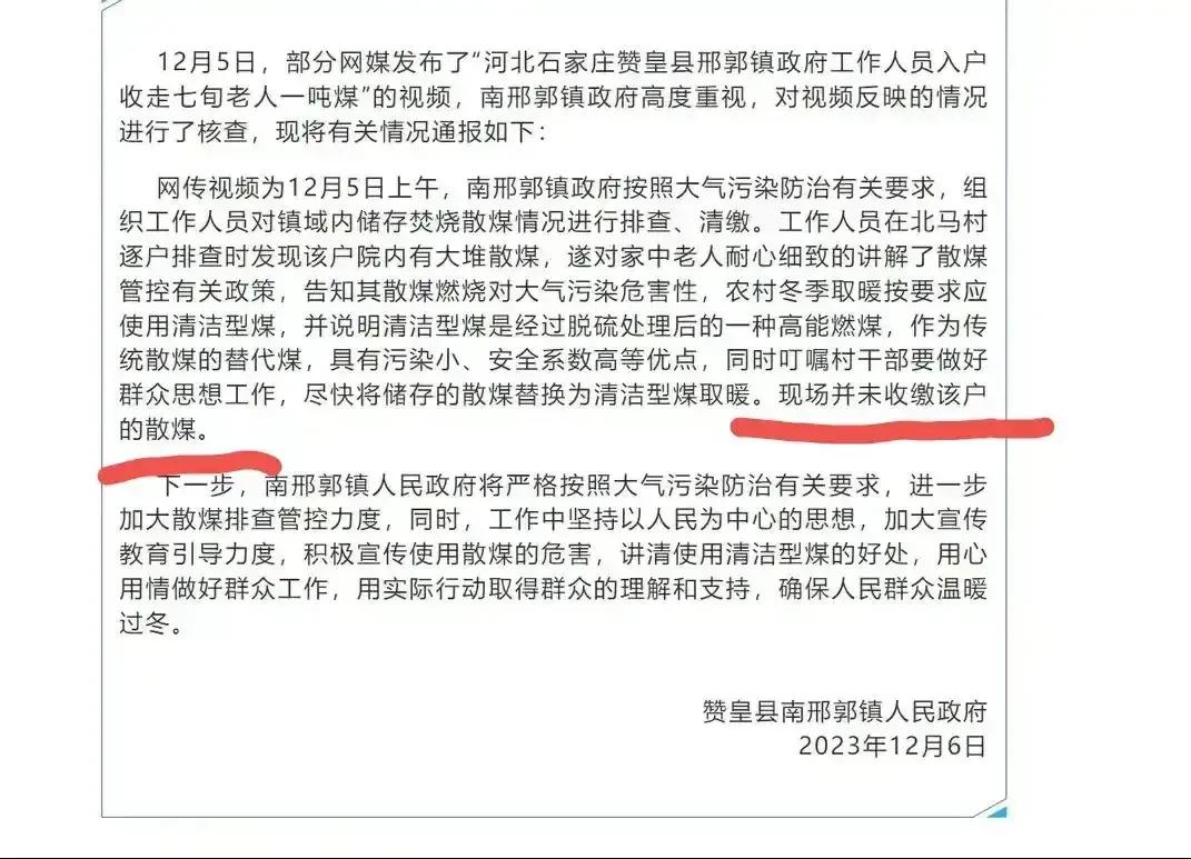 六问石家庄赞皇县邢郭镇没收农民燃煤的镇干部：
你们家里是不是有暖气让你们忘记了严