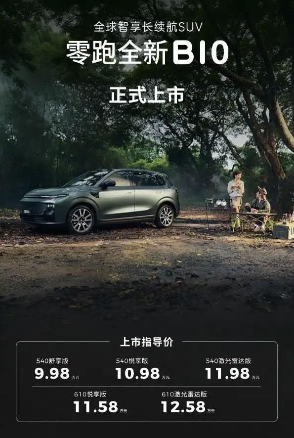 零跑全新B01和B10上市了！
一句话概括：用10万级价格，享50万级配置！
全