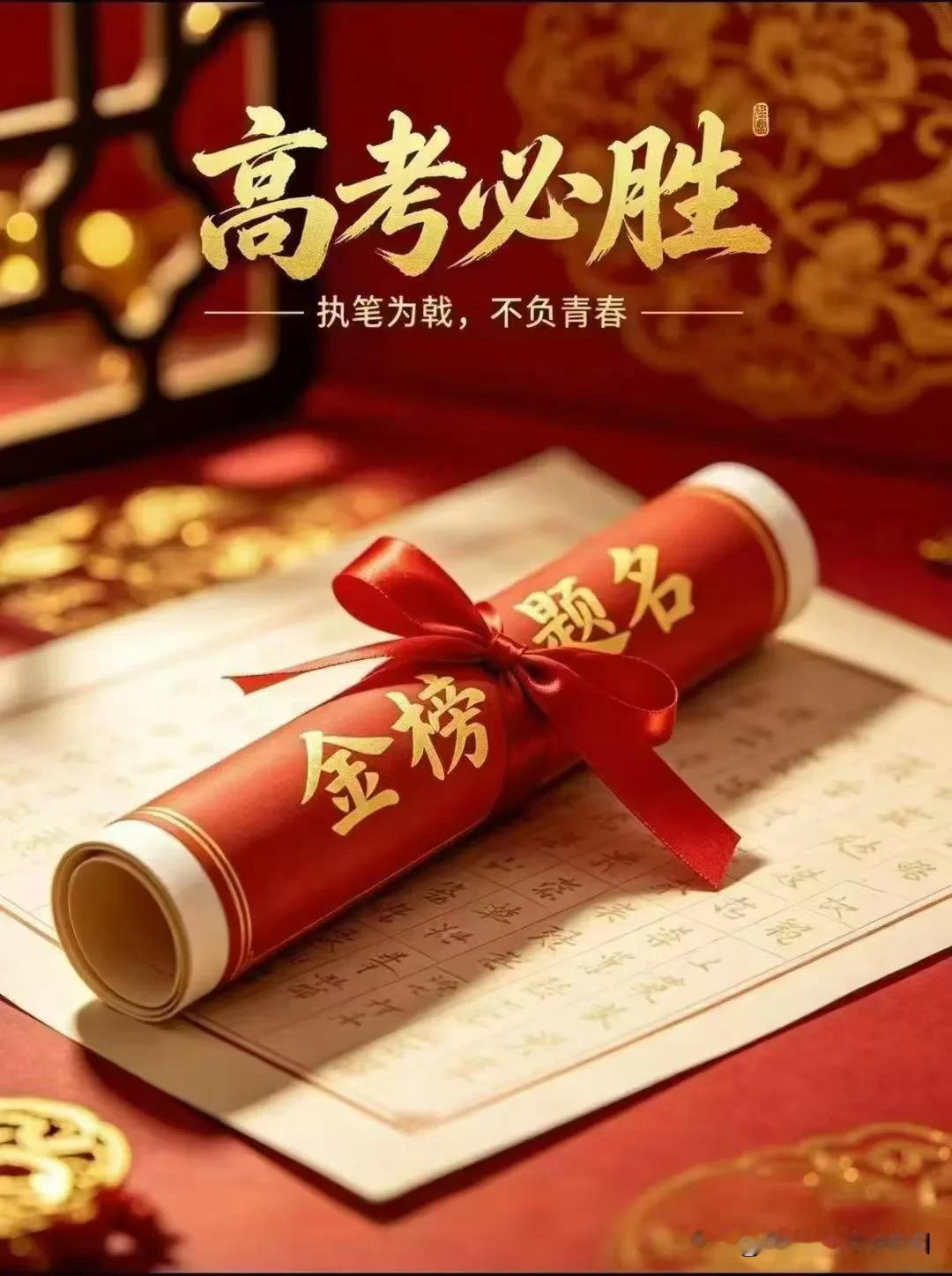 祝福考生心想事成，万事如意！