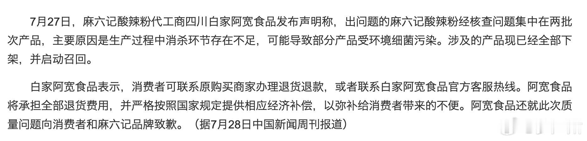 麻六记都发霉了，还能找代工厂背锅 ​​​