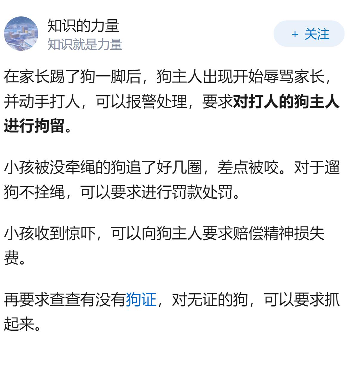 小孩被没牵绳的狗追了好几圈，差点被咬。狗主人没出现，这种事情应该如何处理？