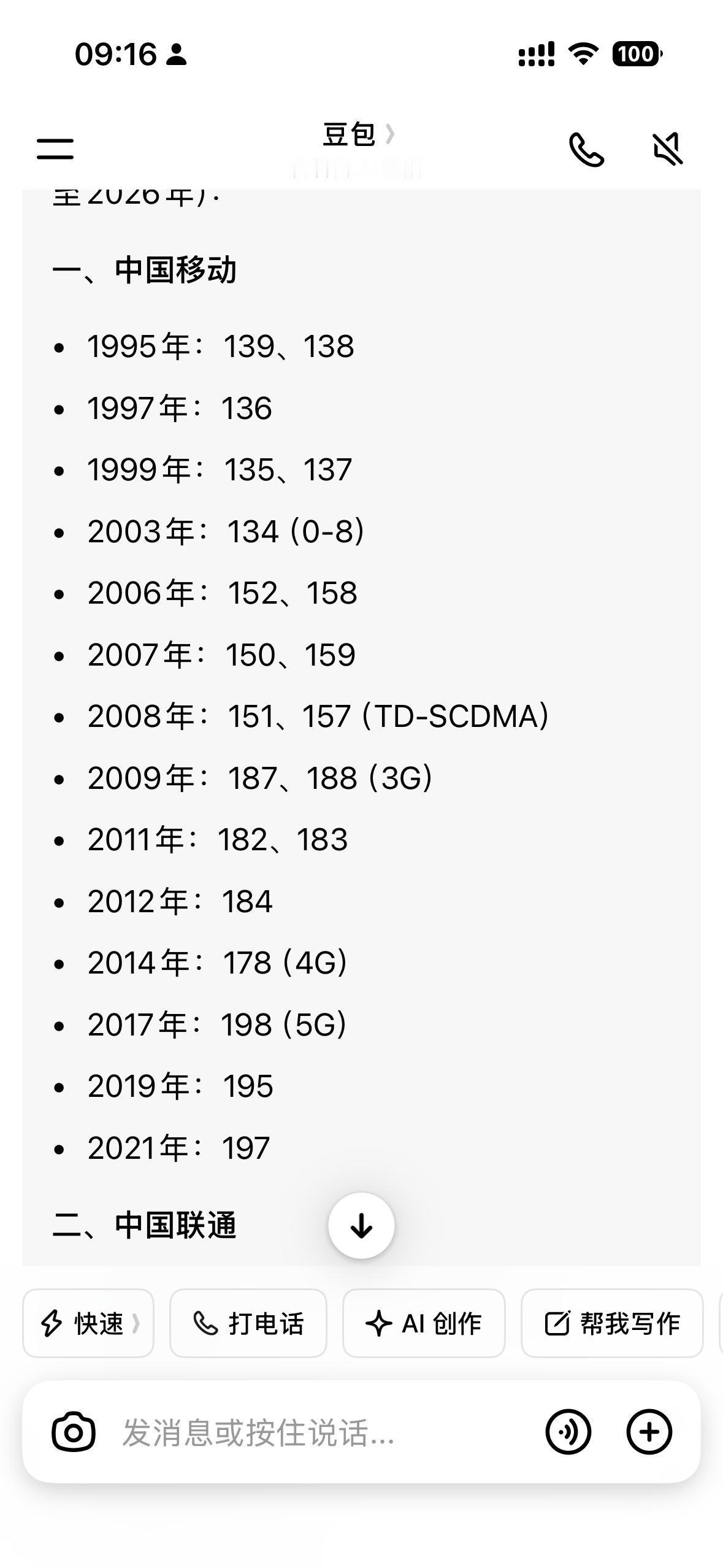你手机号多大了？ 国内竟然是130最早吗，我怎么觉得是139 ​