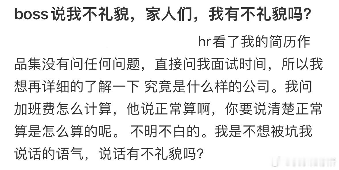 boss说我不礼貌，家人们，我有不礼貌吗❓ ​​​