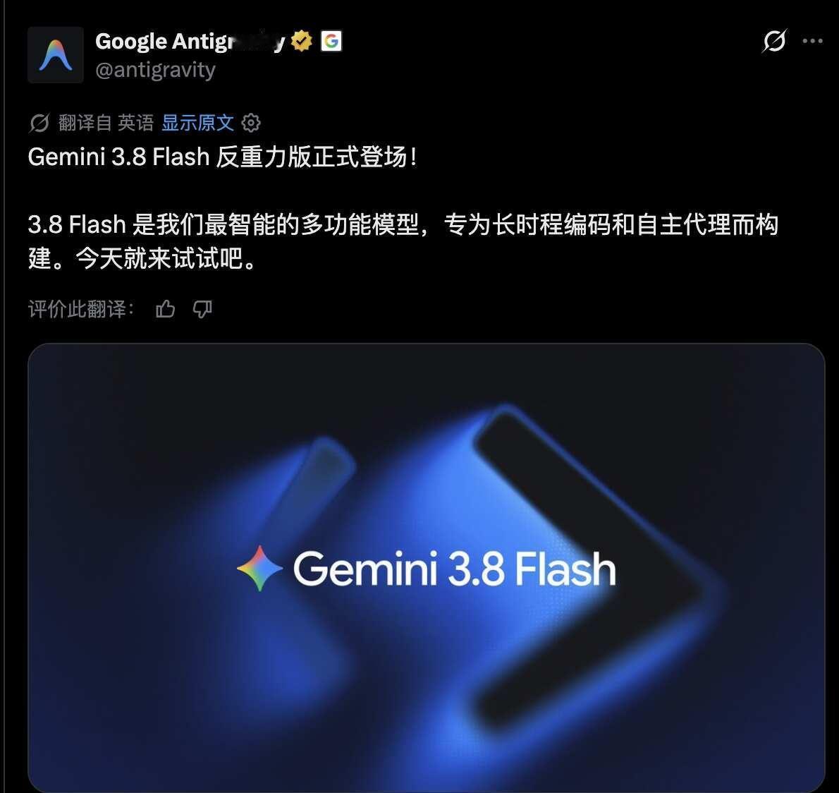 Gemini 3.8 Flash 来了⚡️
Google 正式推出 Gemini