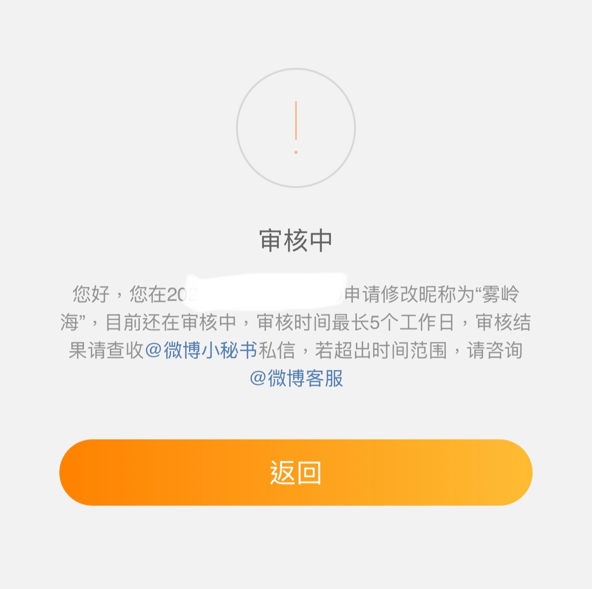 回归 