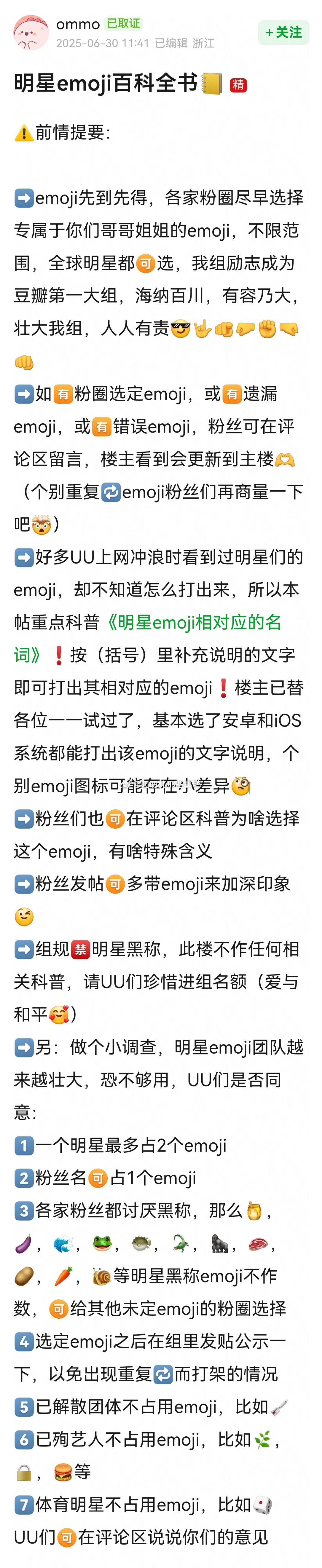 搬→明星emoji百科全书📒📒 ​​​