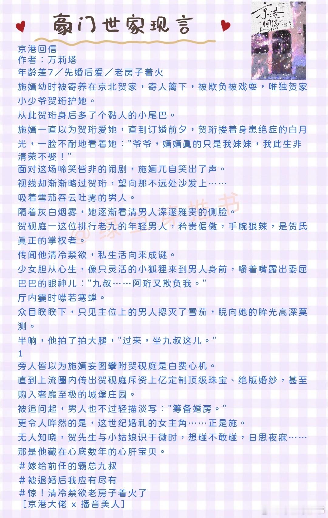 🌻豪门世家现言：成年人的感情发展到爱情，有时一念之间，有时跨越山河。《京港回信