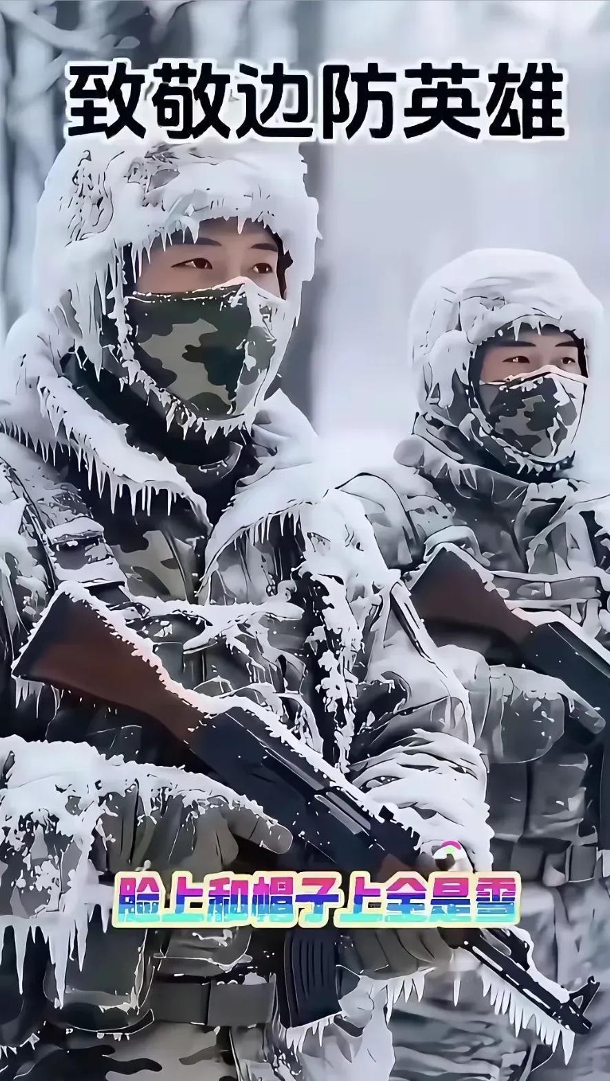 边防战士全身都结满了冰溜子，20多岁妈妈的心肝宝贝，为了祖国的边防事业，辞别父母