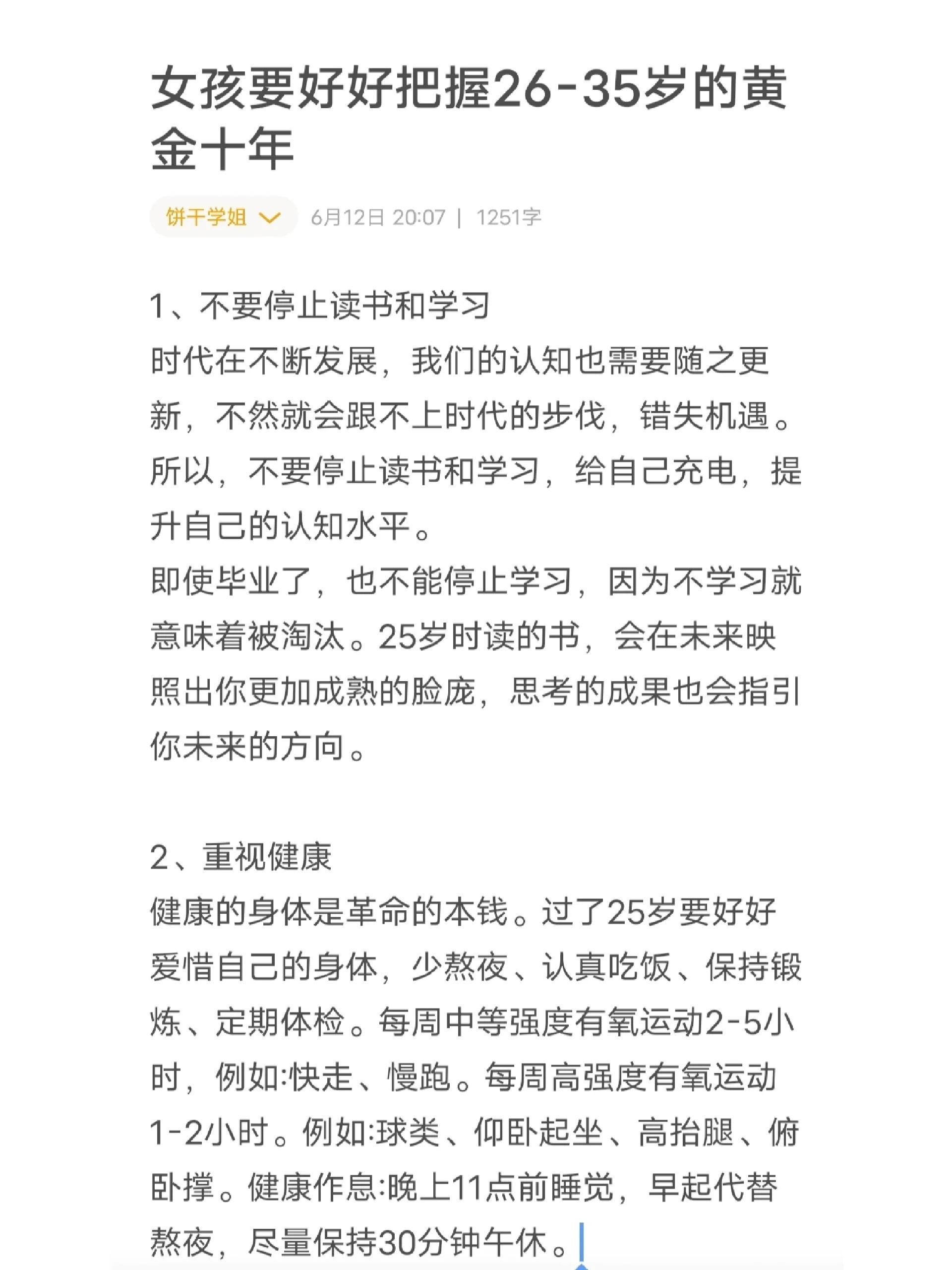 女孩要好好把握26-35岁的黄金十年！ ​​​