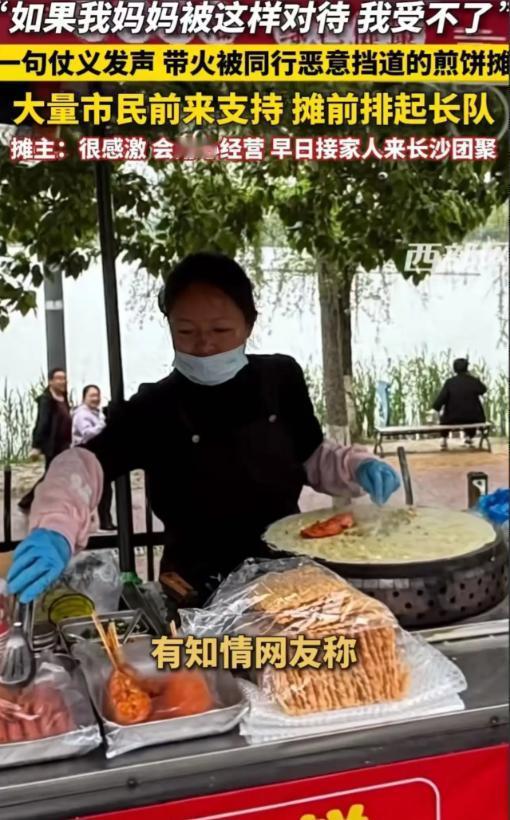 “不欺负孤儿寡母，是中国人的道德底线。”长沙，女摊主离异，独自带娃摆摊卖煎饼，被
