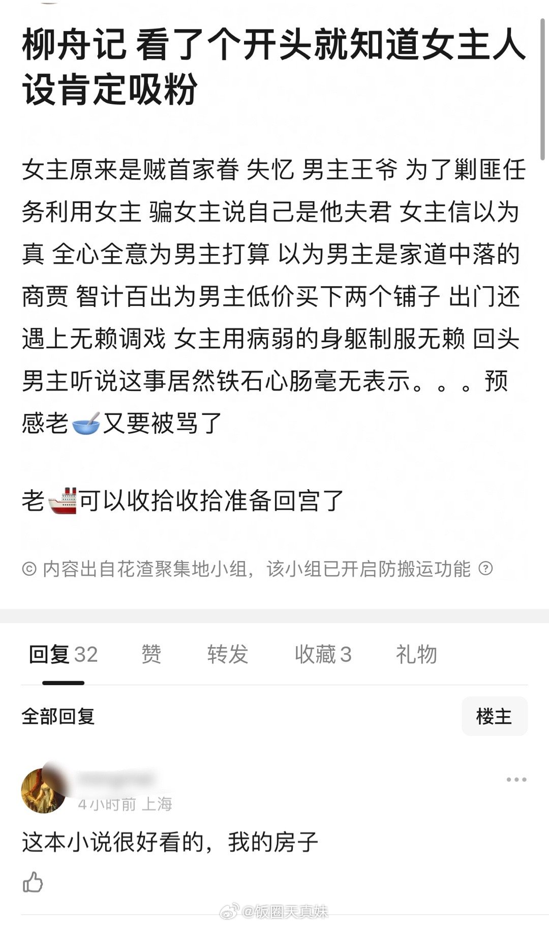 柳州记 是不是王楚然可以收拾收拾准备回宫了 ​​​