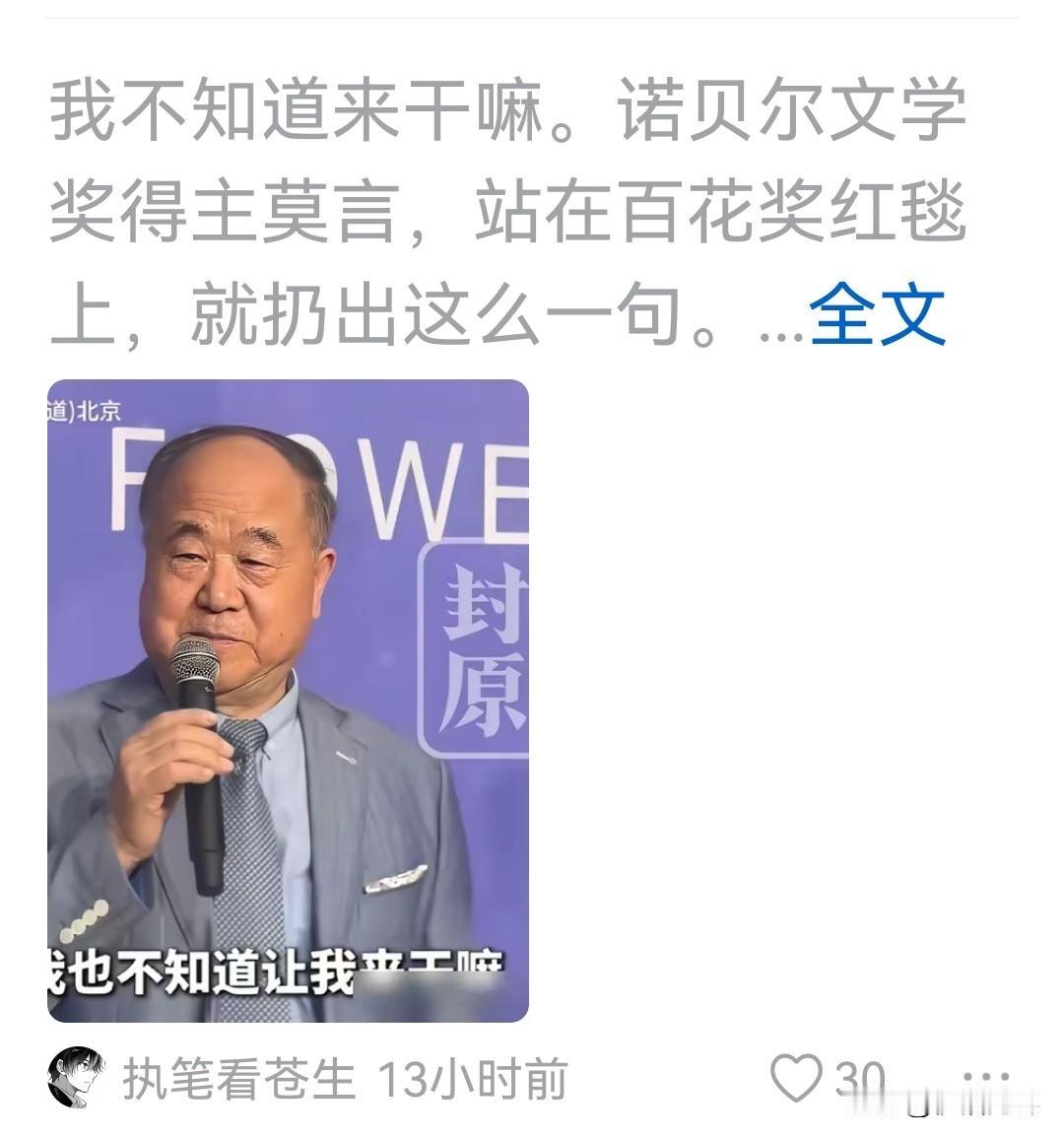 莫言的做[祝福]
作为百花奖跨界嘉宾，来了句莫式油墨：不知让我来干嘛！
去干嘛呢