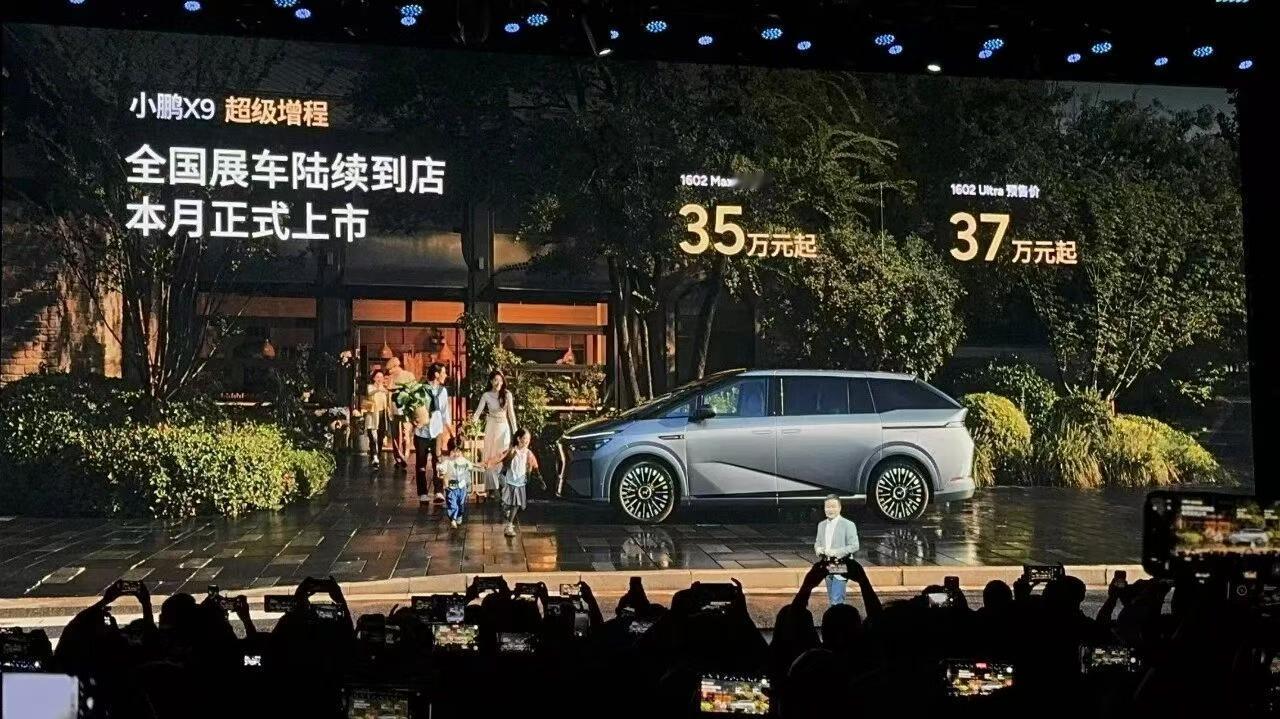 小鹏X9超级增程技术发布，开启增程“超快充大电池+大油箱”时代，预售价分别为35