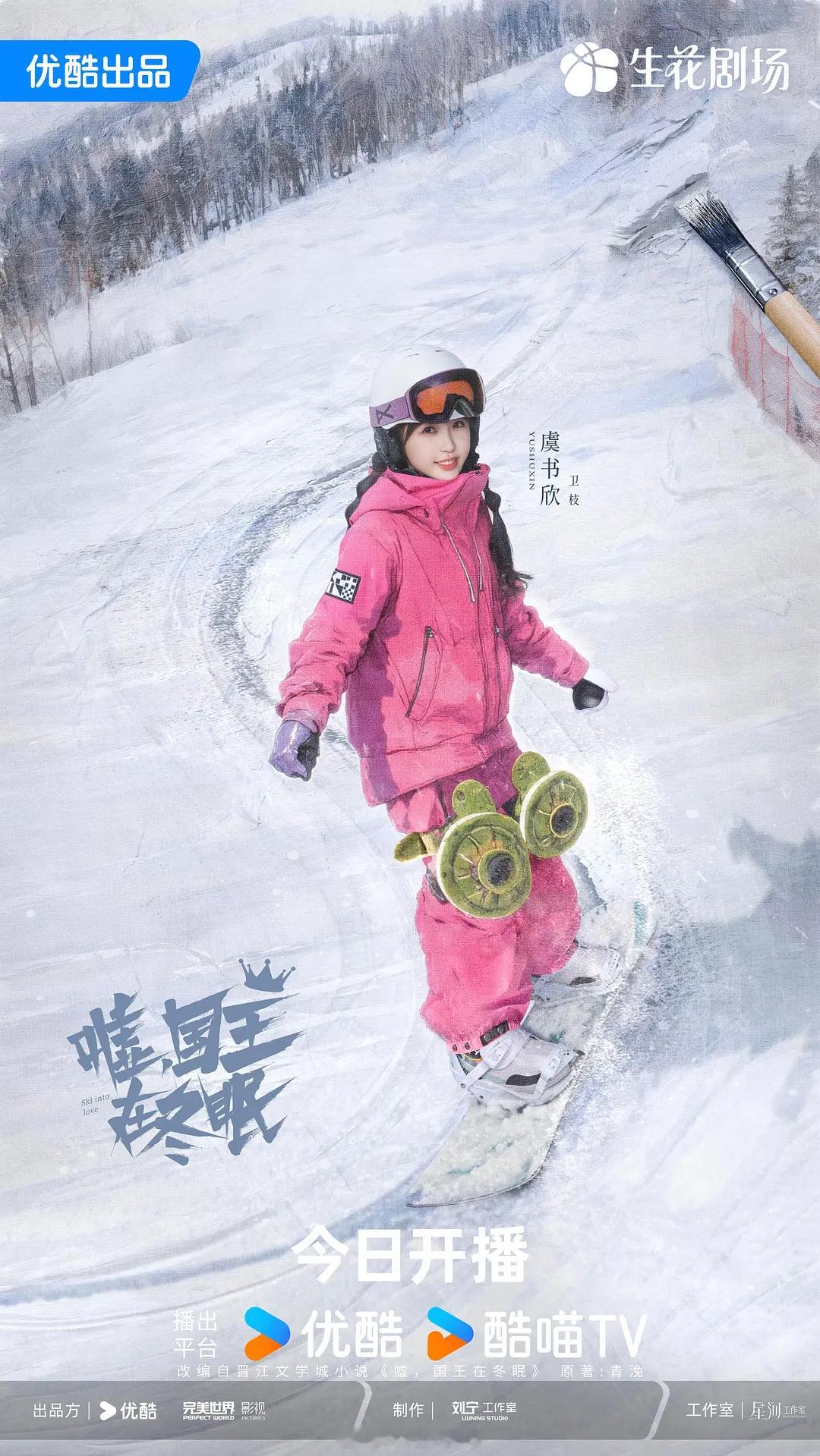 五一宅家一定要看虞书欣《嘘国王在冬眠》呀！[哪吒使坏]五一宅家看啥剧 ​​​