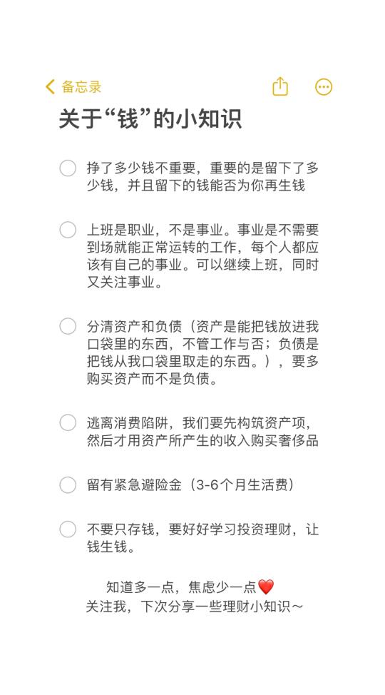 每个人都应该知道的关于“钱”的事儿