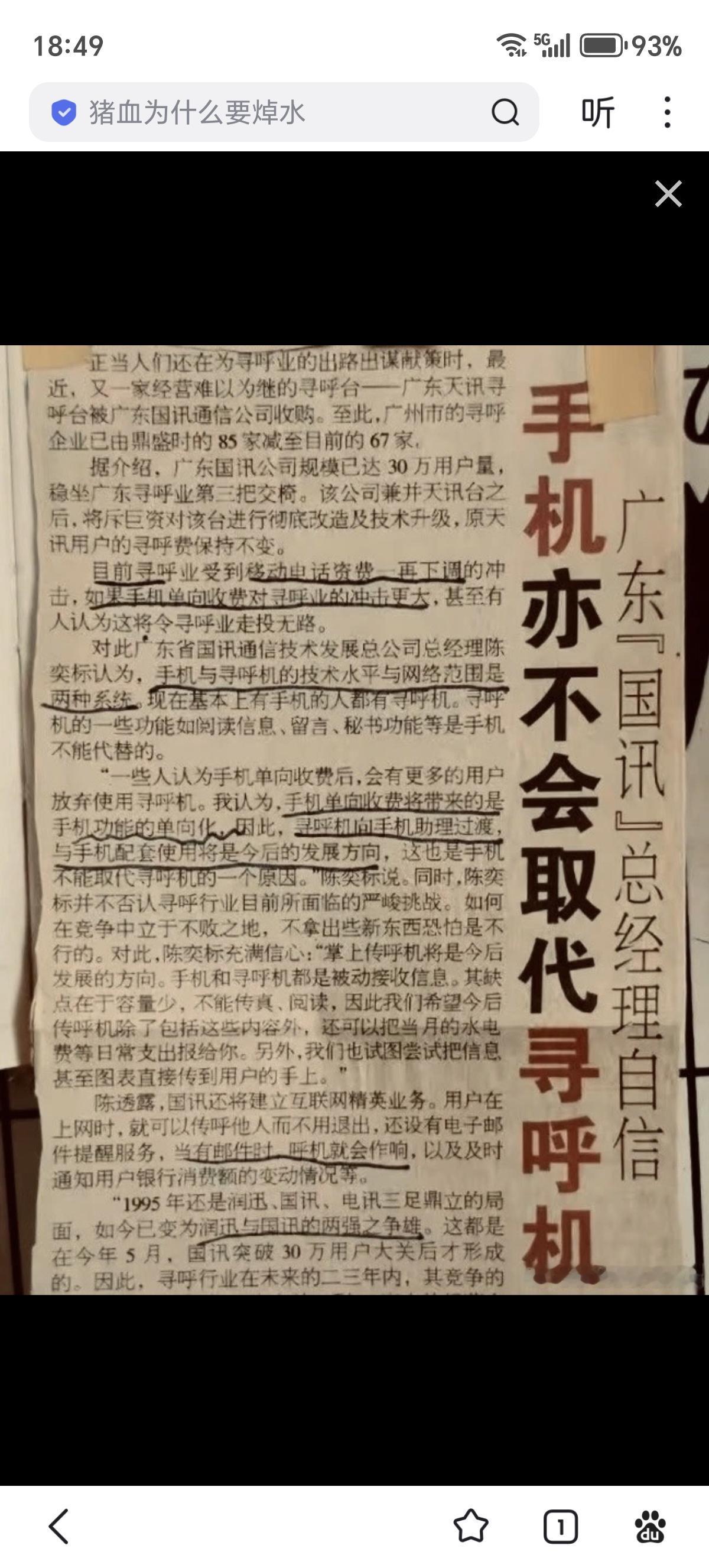 1999年，手机亦不会取代寻呼机。

你知道寻呼机是干什么的吗？