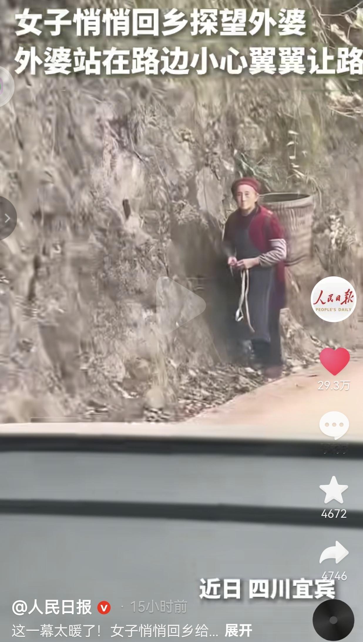 上人民日报了！四川宜宾的乡间小路，外婆贴着土墙小心翼翼侧身让路的模样，戳中了多少