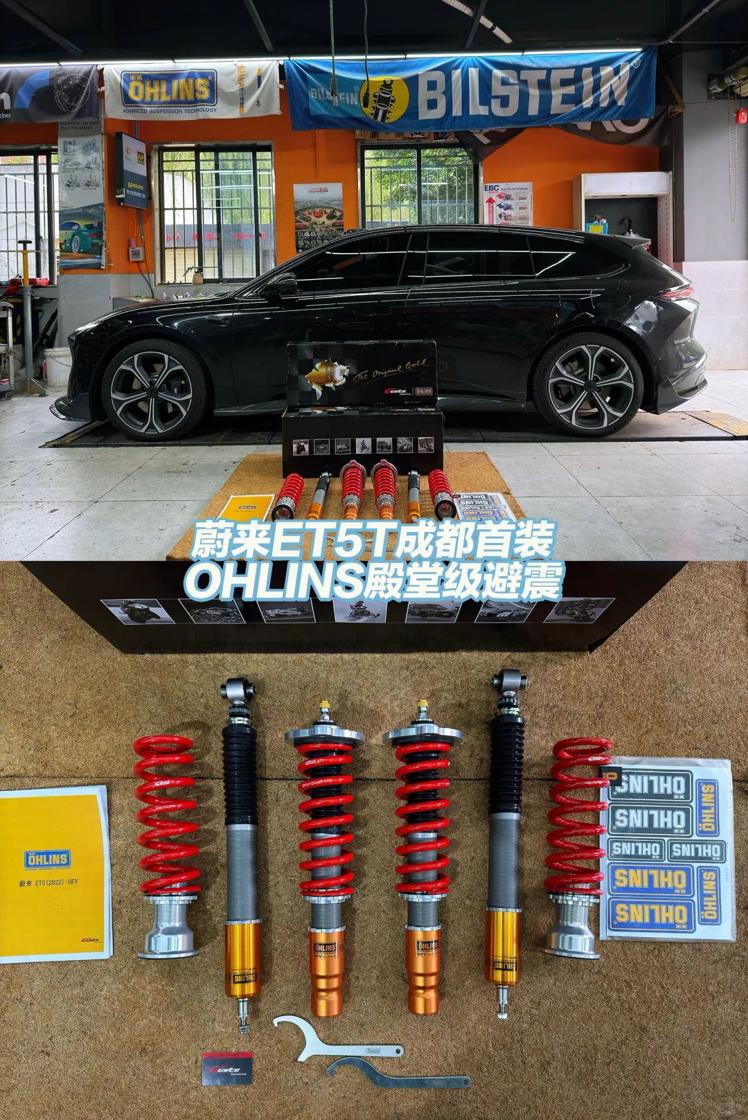 蔚来ET5T西南成都首装，殿堂OHLINS绞牙避震