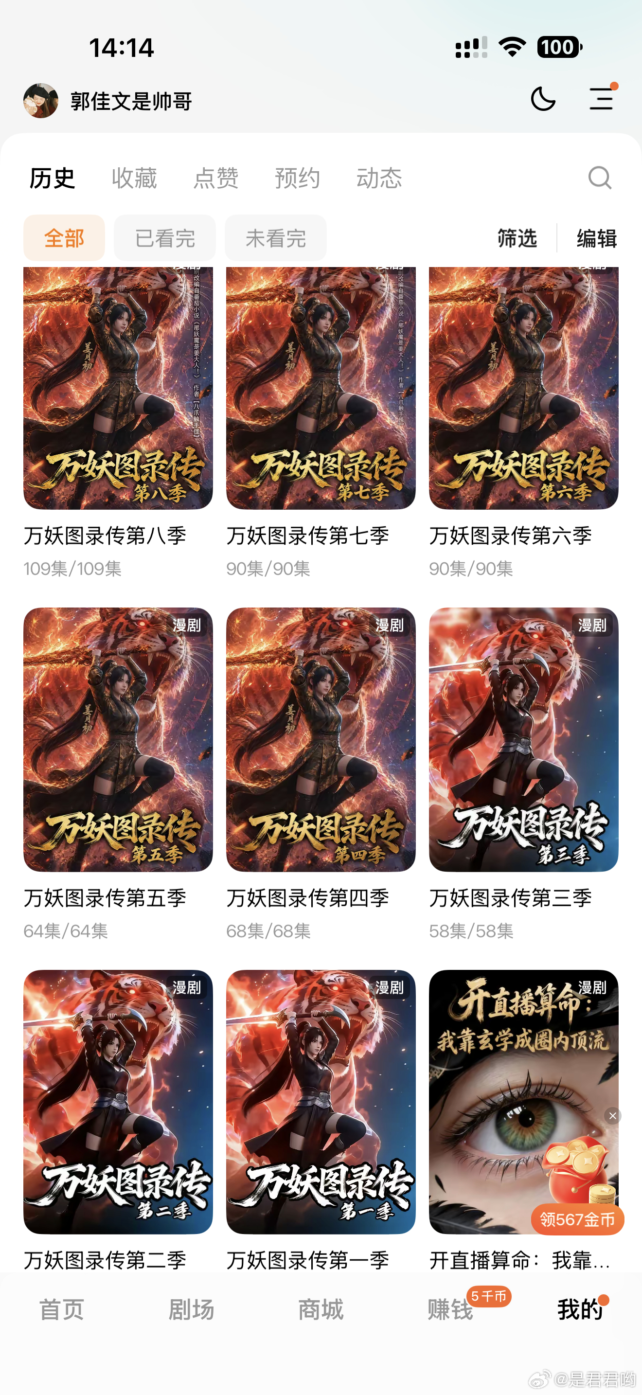 一口气看完了八季，真的挺好看的啊！！后面还有几季啊，这是要吊死我啊！！！ 