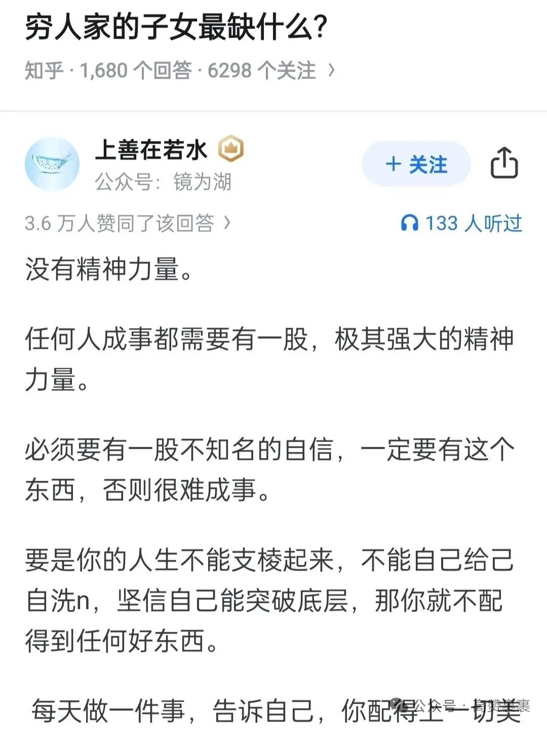 穷人家的子女最缺什么？