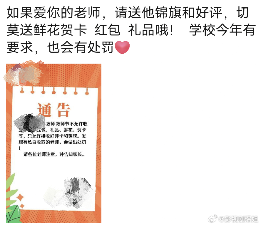 教师节只收锦旗与好评？这下家长送礼有了方向[笑cry] ​​​
