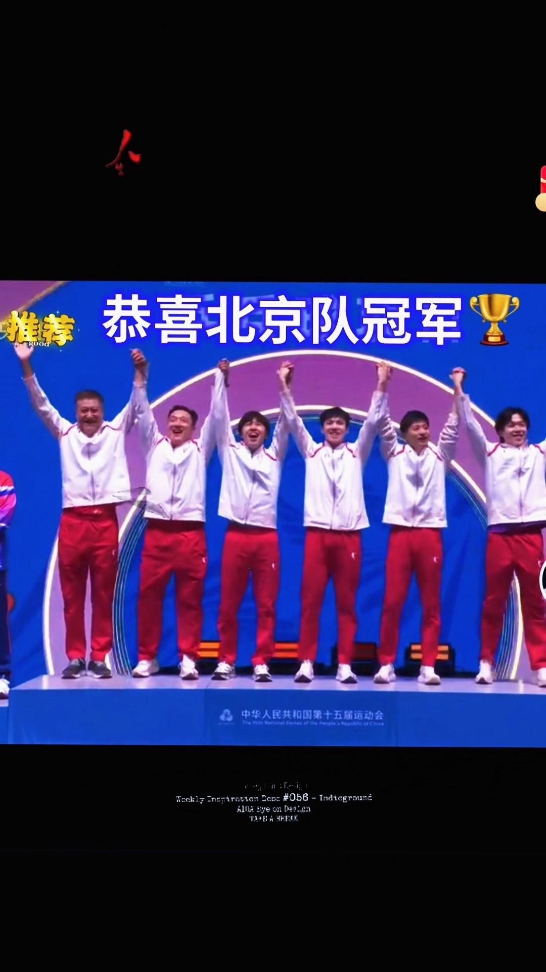 马龙、王楚钦、黄友政率北京队夺冠！马龙实现全运会大满贯。

马龙、王楚钦、黄友政