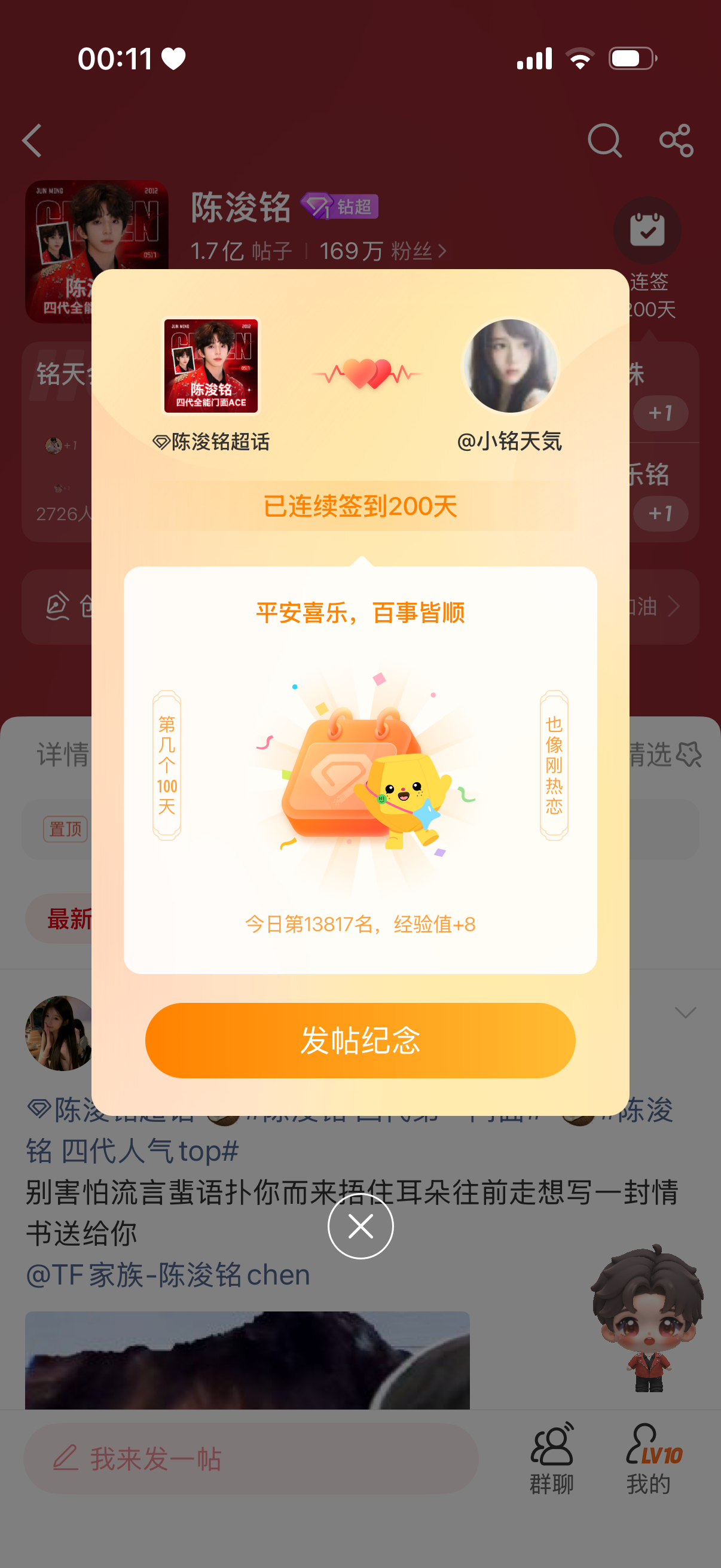 200天我纪念一下