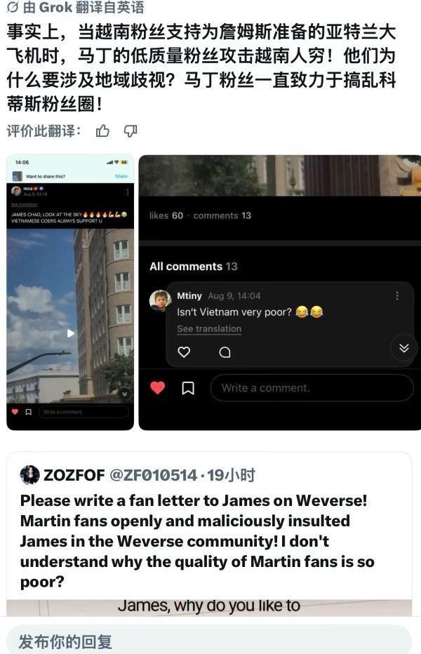 外网马丁粉丝对队友粉丝持续嘲讽中并进行地域歧视 好强的战斗力 