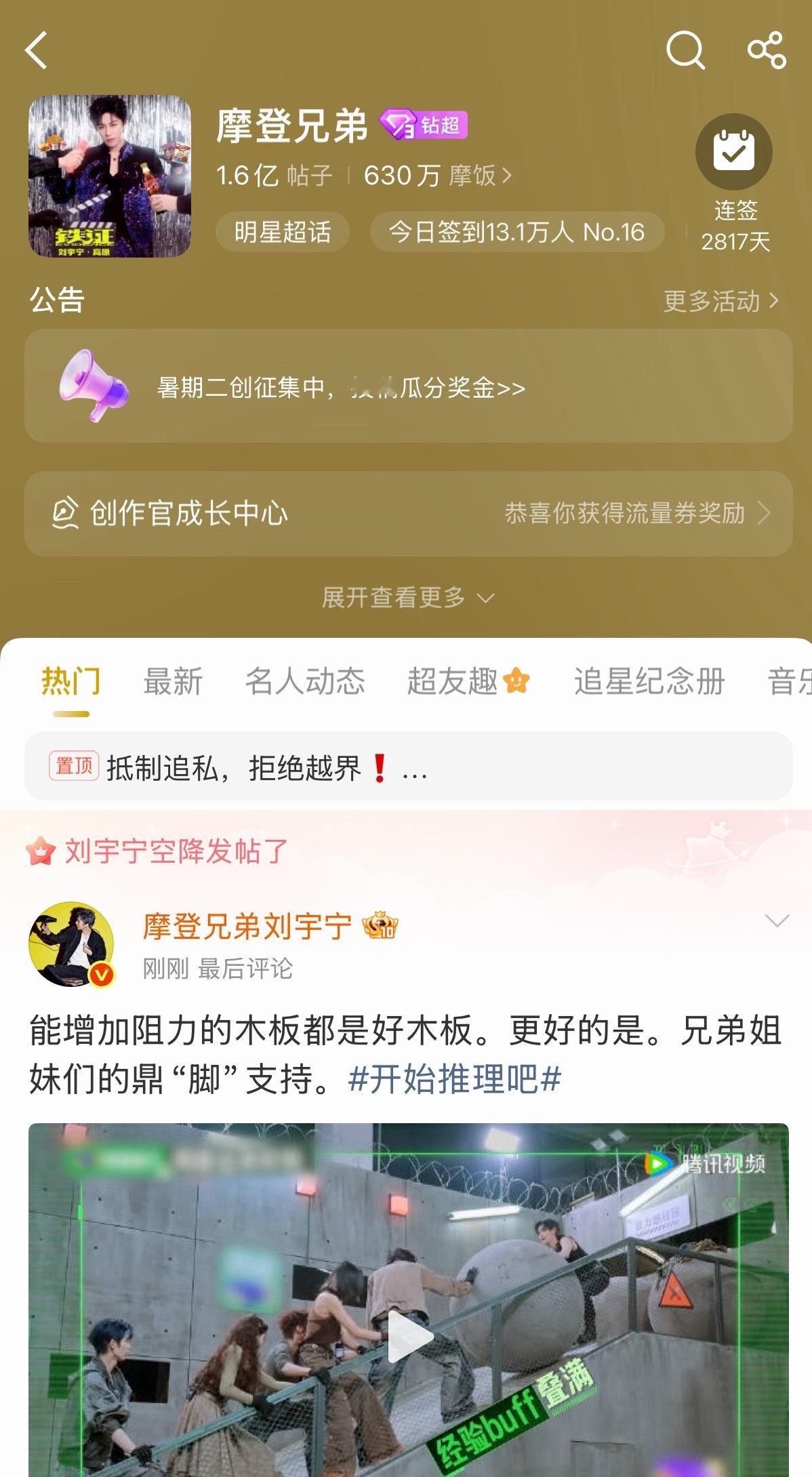 817 。摩登兄弟