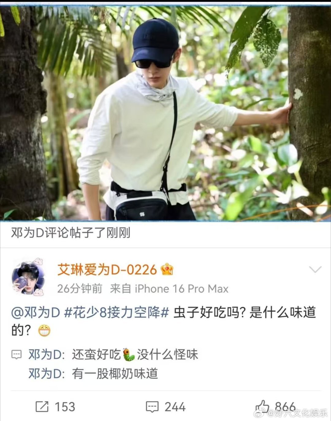 邓为被问虫子好吃吗邓为吃虫子吃出椰奶味花少秘鲁之行名场面，邓为试吃虫子，面对提问