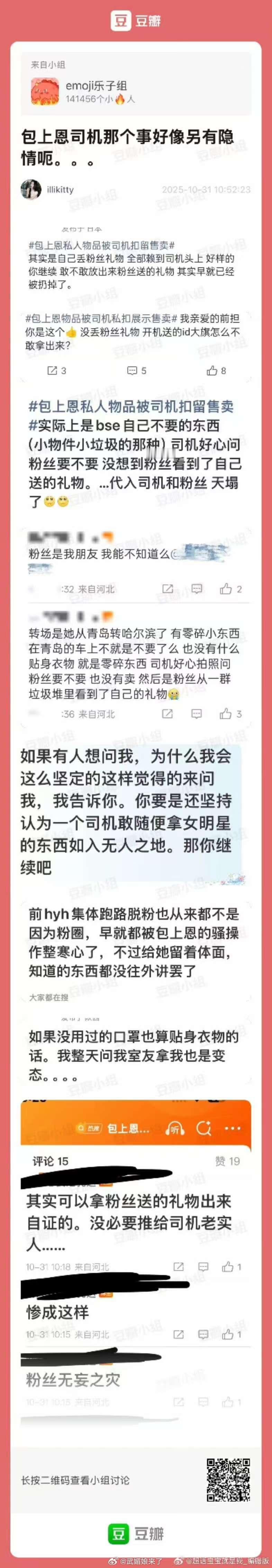 包上恩那事居然还有隐情？ ​​​
