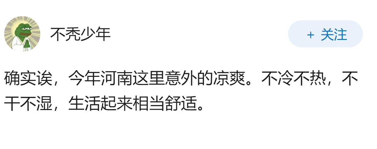怎么今年不热？